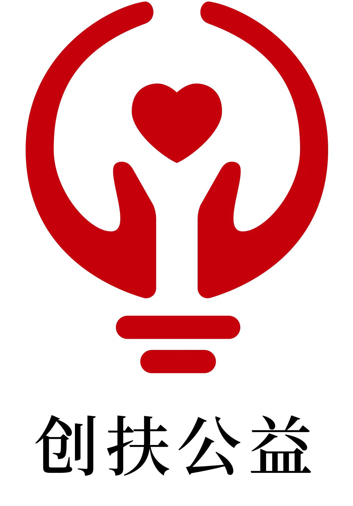 北京创扶公益基金会